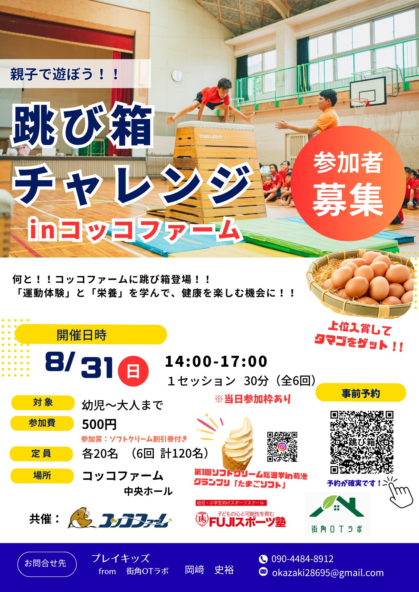 跳び箱チャレンジ (1)