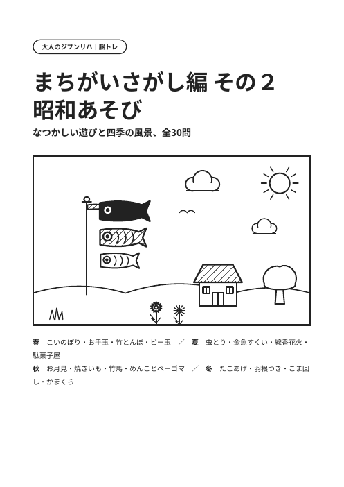まちがいさがし編その2 昭和あそびの表紙