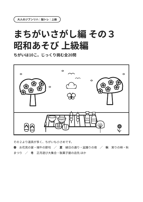 まちがいさがし編その3 昭和あそび上級編の表紙