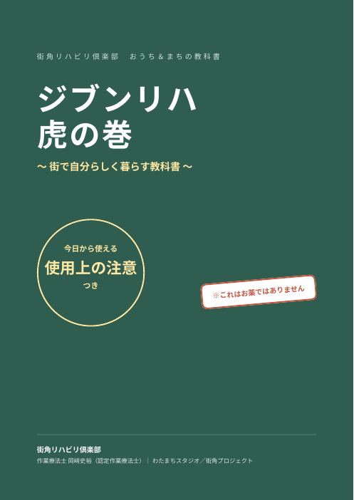 ジブンリハ虎の巻の表紙